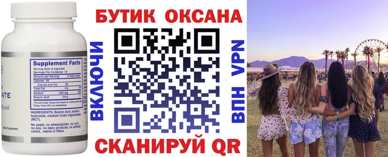 БУТИРАТ вода  Ясный 